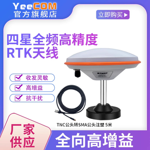 源厂家四星全频RTK天线蘑菇头gnss单北斗gps高精度um982和芯通980