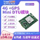 yeecom工业4G模块DTU透传带GPS北斗定位TTL串口MQTT室内基站