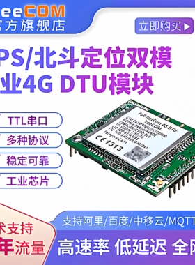 yeecom工业4G模块DTU北斗GPS基站lbs室内定位ttl串口485透传mqtts