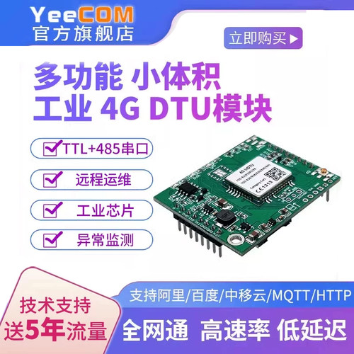 4g模块dtu透传ttl串口485透传wss