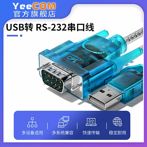 厂家工业USB转232串口线烧写DB9