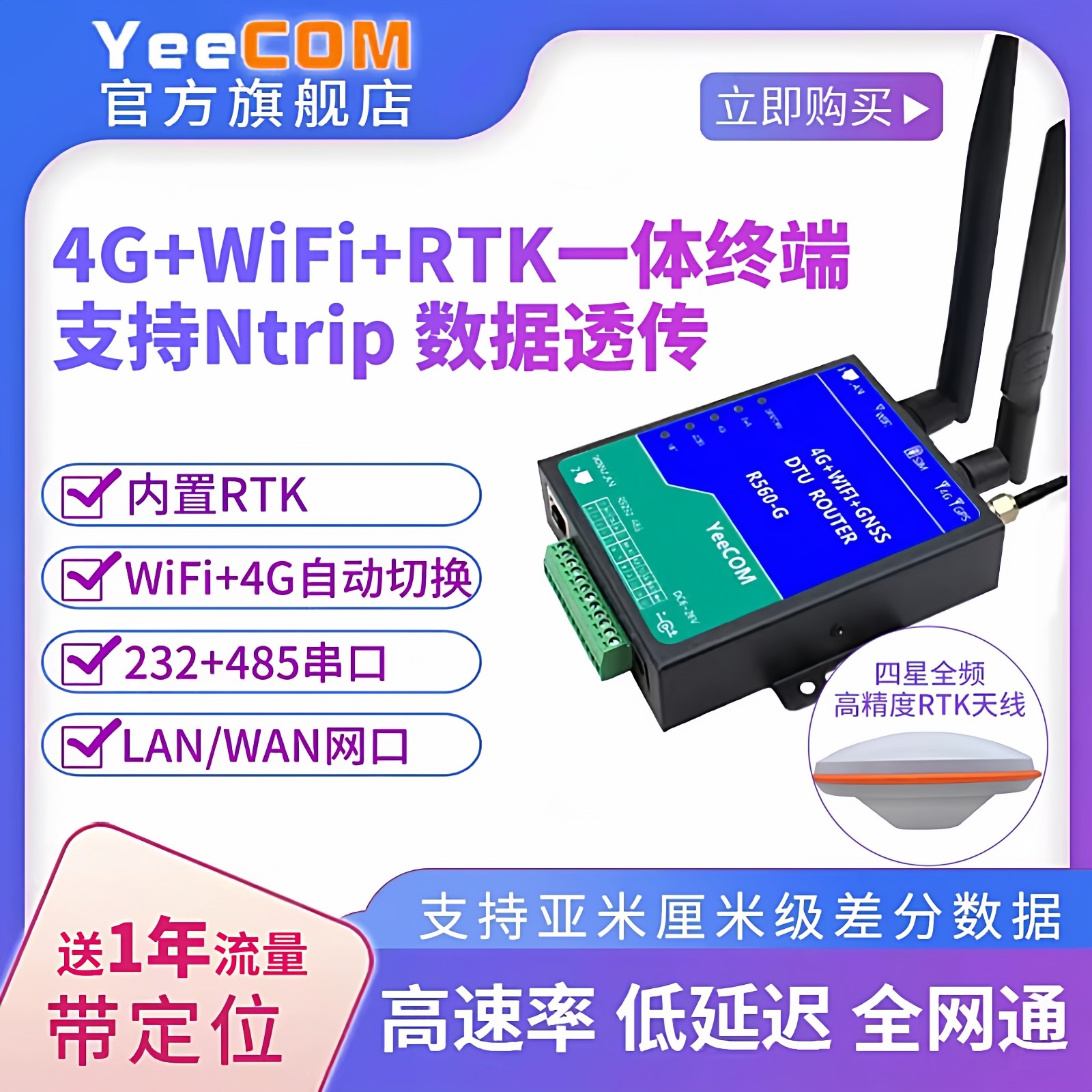 rtk一体4g数传定位dtu模块ntrip方向rtcm千寻单北斗厘米um982 960,电子元器件市场,GSM/GPRS/3G/4G模块,淘宝优惠券,粉丝福利购,淘宝优惠卷