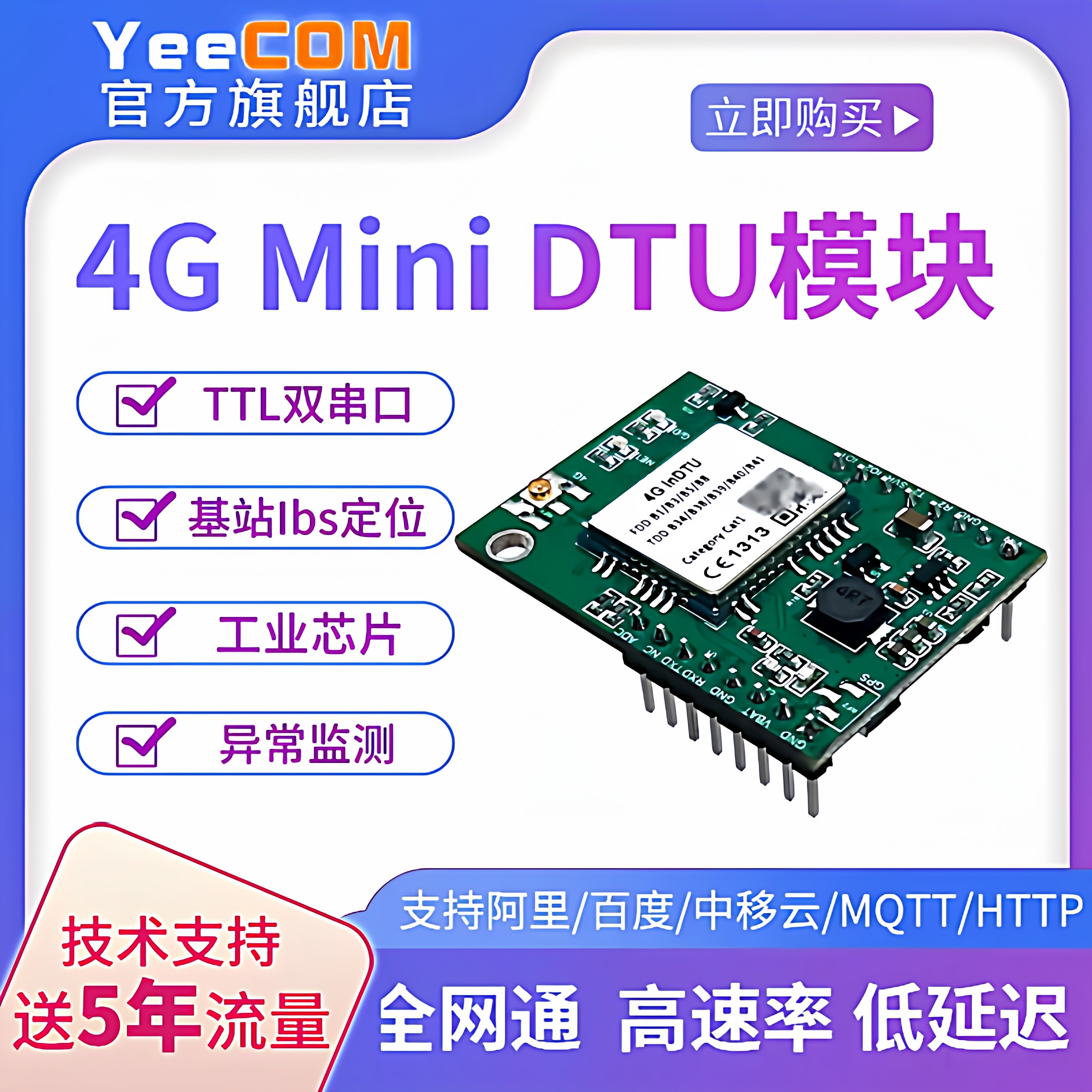 yeecom工业4g模块dtu小尺寸双ttl串口mqtt透传modbus低功耗json转,电子元器件市场,GSM/GPRS/3G/4G模块,淘宝优惠券,粉丝福利购,淘宝优惠卷