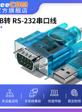 厂家工业USB转232串口线DB9针转换头HL-340烧写测试ch340