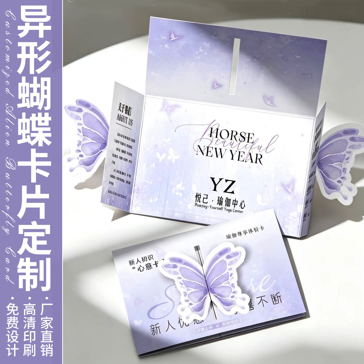 异形蝴蝶卡片定制美容院瑜伽舞蹈创意拓客卡项目体验卡折叠邀请感