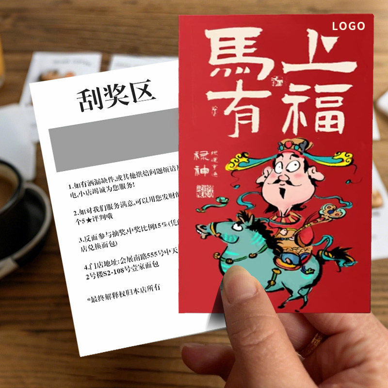 2026马年刮刮卡定制公司年会惊喜幸运抽奖卡片设计餐饮店活动奖励