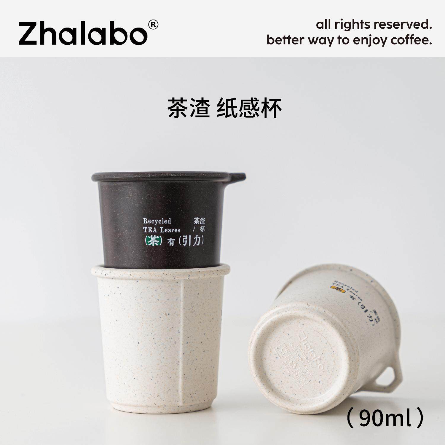 Zhalabo环保茶渣杯纸感杯小巧便携外带露营杯纪念茶杯可定制Logo