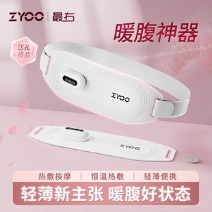 最右ZYOO暖腹腰带经期护理大姨妈神器痛经暖宫腰带送女友生日礼物