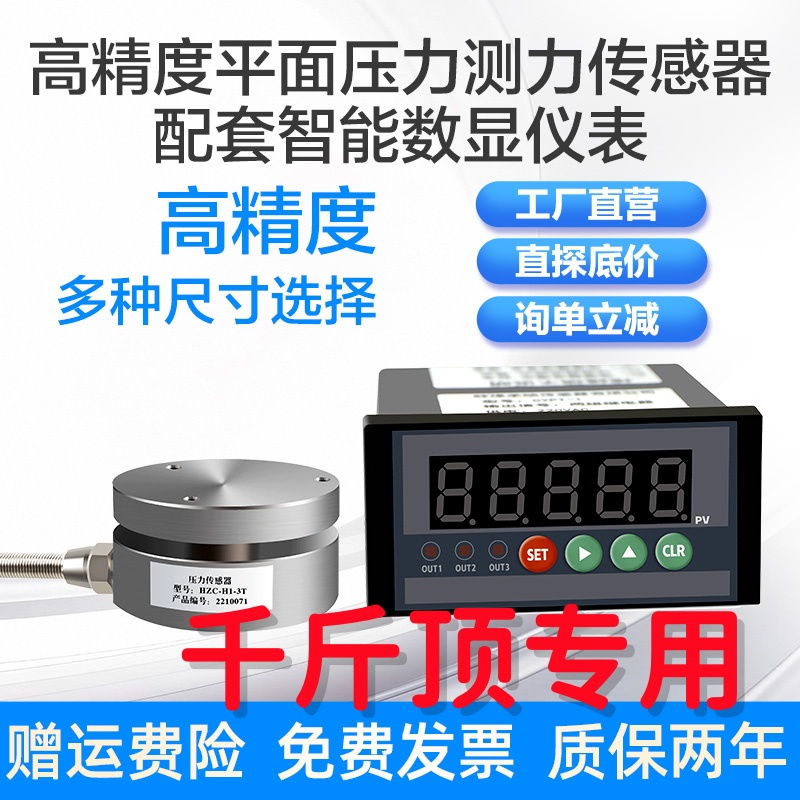 油压机测力测量压力称重传感器