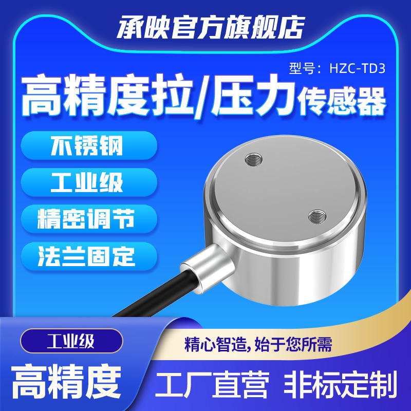 微型柱式拉力压力传感器