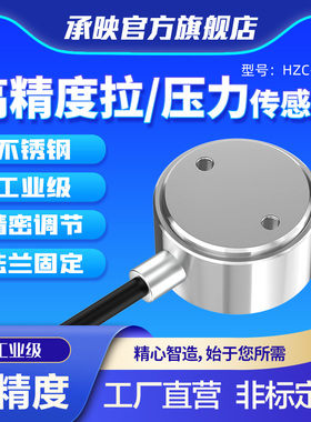 HZC-TD3微型柱式拉力压力传感器测力感应器探头称重传感器1KG50N