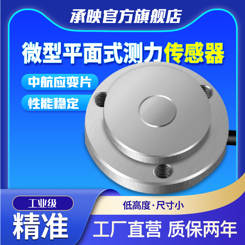 单压感应器探头称重传感器微型
