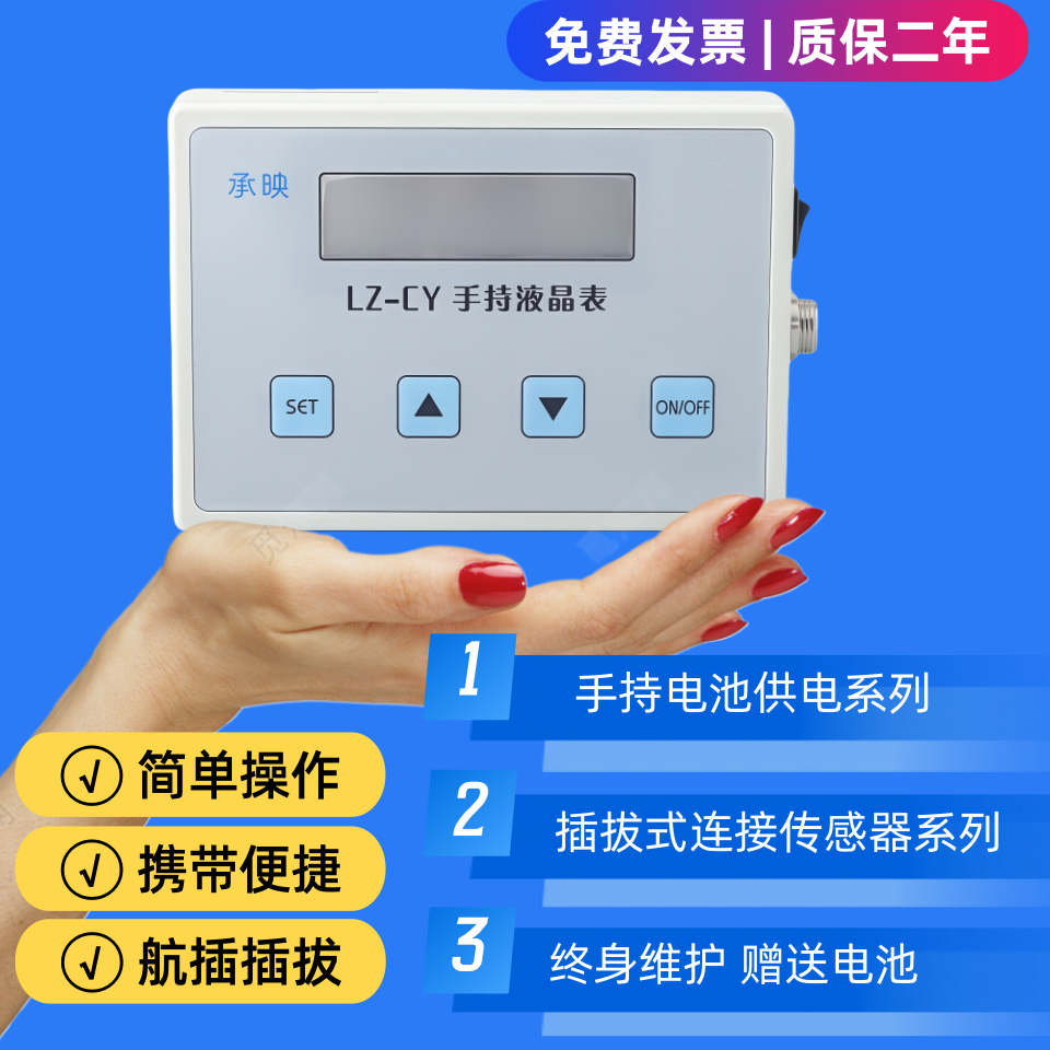 承映手持式液晶显示器