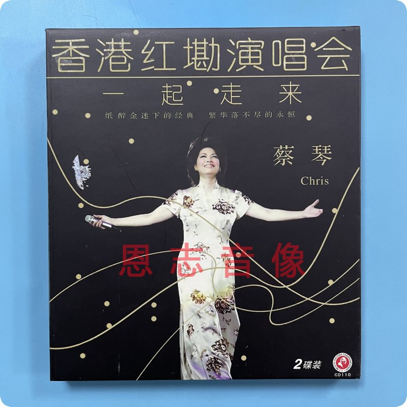 俏佳人正版经典老唱片 蔡琴 香港红墈演唱会 一起走来CD2碟装