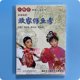 败家仔丘孝 1DVD刘梓坚 正版 五场潮剧 潮剧 小梅花潮剧团演出