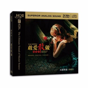CD高品质粤语女声HQ2限量头版 全新正版 敢爱敢做HQII 姚斯婷 发烧