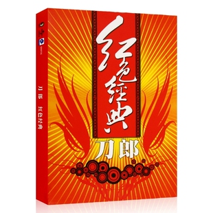 天凯原装正版 刀郎 红色经典CD光盘 红歌精选革命歌曲 我的祖国