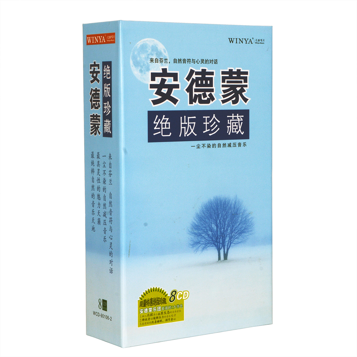 正版改善睡眠自然减压舒缓休闲轻音乐钢琴曲 安德蒙珍藏套装8CD碟