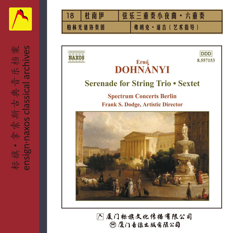 正版古典音乐cd碟片标旗杜南伊弦乐三重奏小夜曲六重奏1碟CD光盘