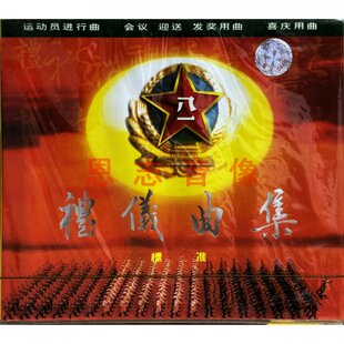 正版礼仪音乐大全标注礼仪曲集国歌国际歌检阅进行曲升旗曲CD碟片