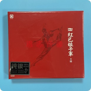 正版龙源 舞剧 红色娘子军全剧 纯银CD 2CD 中央芭蕾舞团交响乐团