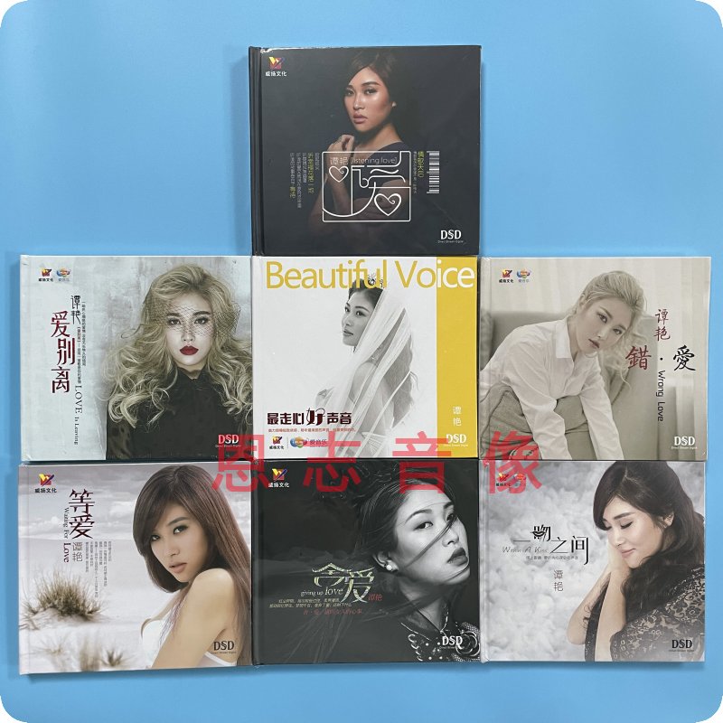 谭艳专辑一吻之间听爱错爱舍爱等爱别离走心好声音 DSD 7CD碟片