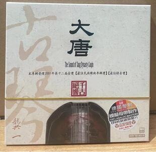 正版 千古绝响 大唐 6N纯银CD楚歌 龚一古琴演奏 秋风词民族乐曲