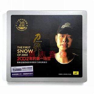 原装正版 刀郎 2002年的第一场雪紫银CD光盘高品质无损发烧碟