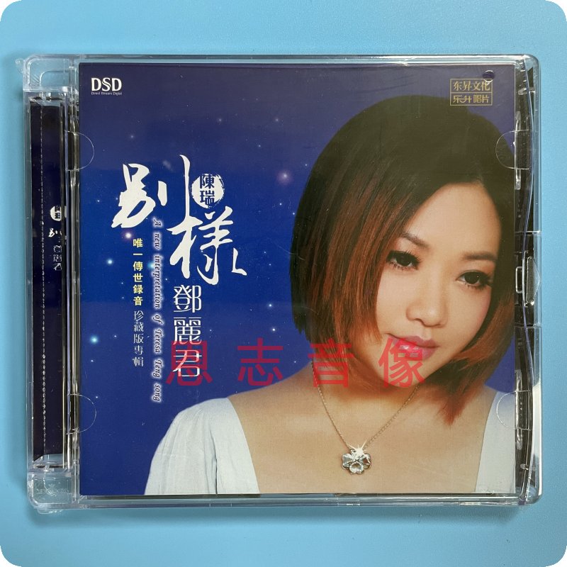 正版乐升唱片 陈瑞 别样邓丽君 DSD 1CD车载音乐女声HIFI发烧碟