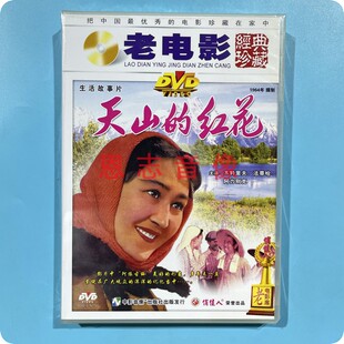 法蒂哈 正版 木特里夫 红花 老电影 1DVD光盘碟片 天山 俏佳人