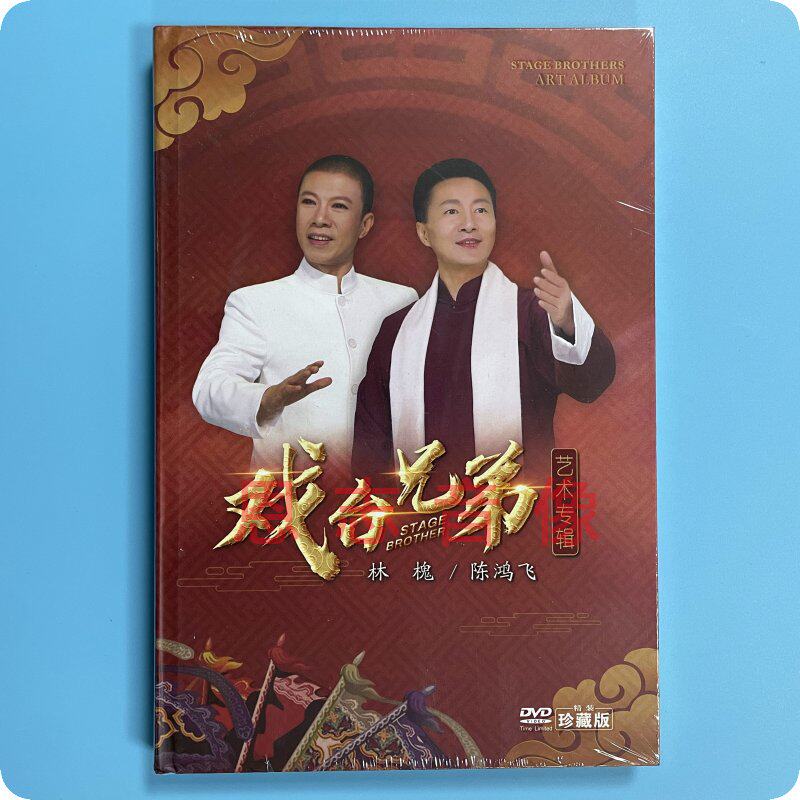 正版2021潮剧DVD碟片戏台兄弟林槐陈鸿飞2碟DVD视频光盘唱段精选