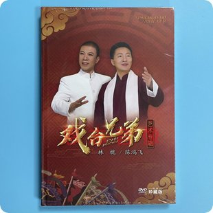 正版 2021潮剧DVD碟片戏台兄弟林槐陈鸿飞2碟DVD视频光盘唱段精选