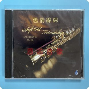 雨林唱片 歌曲 李小春 萨克斯风演绎经典 1CD 旧情绵绵 正版