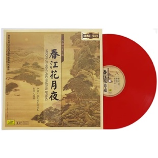 中国广播民族乐团春江花月夜 LP黑胶唱片将军令12寸红彩胶典藏版