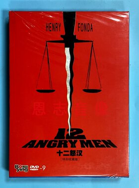 正版电影光盘碟片 十二怒汉12 Angry Men 经典收藏 盒装DVD D9