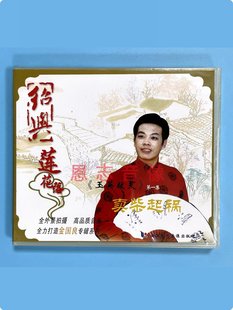 1VCD光盘碟片 正版 卖柴起祸 玉英救夫 金国良 戏曲戏剧绍兴莲花落