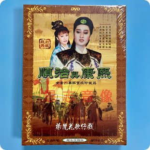 杨丽花歌仔戏 顺治与康熙 2DVD光盘碟片 杨丽花 潘丽丽 陈亚兰