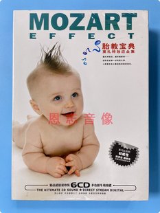 正版 胎教音乐车载6CD光盘碟宝宝早教 胎教宝典莫扎特效应全集经典