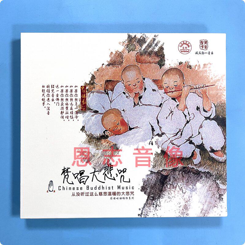 龙源正版佛曲佛乐cd光盘 梵唱大悲咒 cd碟片