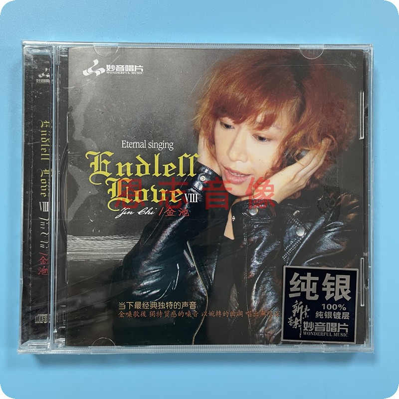 正版妙音唱片发烧碟 金池 Endless Love8 经典英文歌曲 纯银版CD 音乐/影视/明星/音像 音乐CD/DVD 原图主图