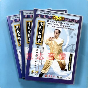 6DVD 俏佳人正版 张志俊 实用技击 太极拳新架一路 太极教学 陈式