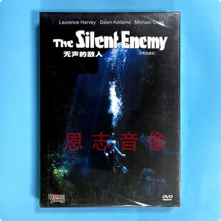 正版老电影二战经典影片 无声的敌人 DVD光盘碟片 劳伦斯·哈维