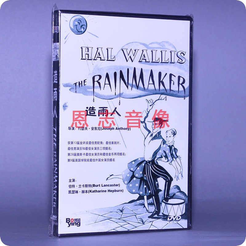 正版电影 造雨人 The Rainmaker 盒装 DVD 光盘碟片 凯瑟琳 赫本