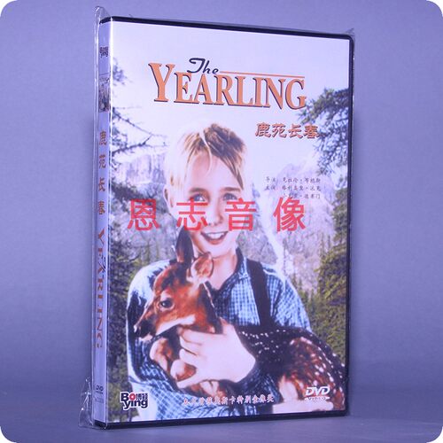 正版电影 鹿苑长春 THE YEARLING 盒装DVD光盘碟片 格利高里派克