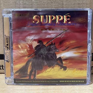 AGCD超合金CD俄罗斯爱乐管弦乐团 UPM 雨果唱片 苏佩轻骑兵序曲