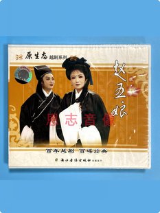 原生态越剧系列 金小兰 赵五娘 孙小丽 褚建飞 2VCD光盘碟片 正版