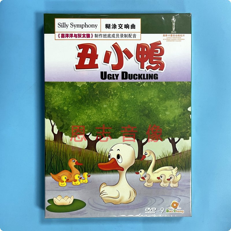 正版迪士尼经典卡通动画片短片电影丑小鸭 DVD D9光盘碟片