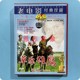 阿不都拉赫曼·阿瓦孜 努尔尼莎 正版 1DVD 俏佳人老电影 草原雄鹰