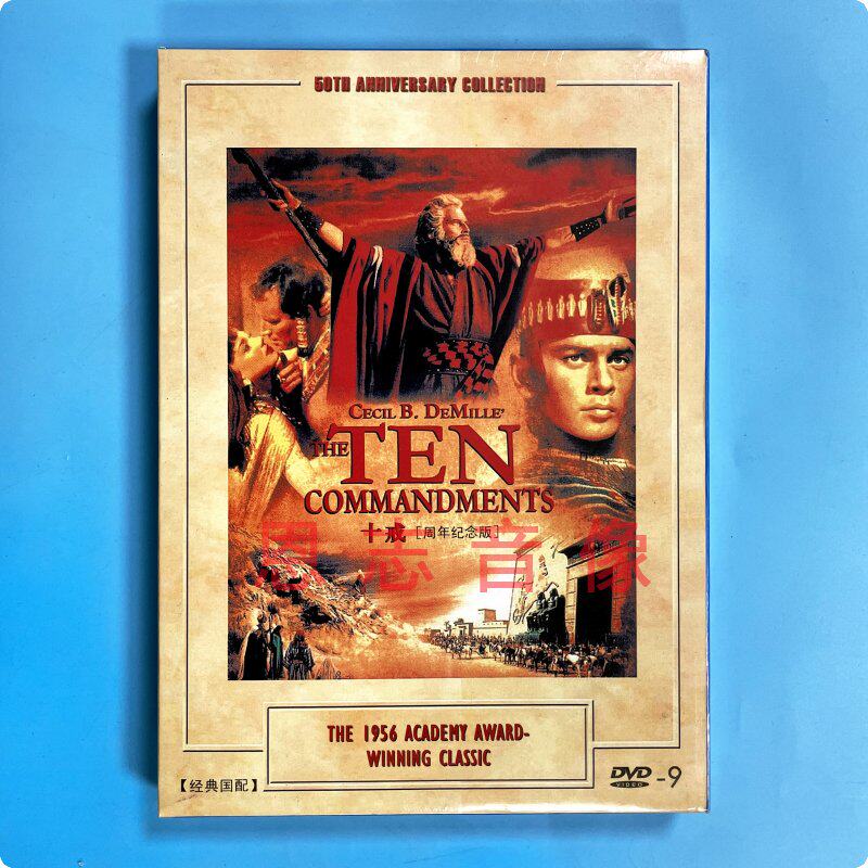 正版奥斯卡电影 十戒 周年纪念版 2d9 dvd光盘碟片 经典国配