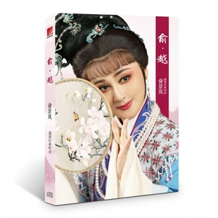正版戏曲越剧袁派传人 俞景岚 俞越CD西厢记红楼梦梁祝祥林嫂唱段